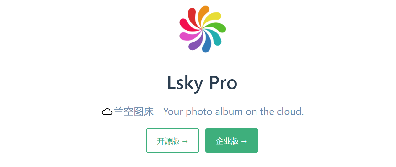 Lsky Pro+云服务器搭建私人图床